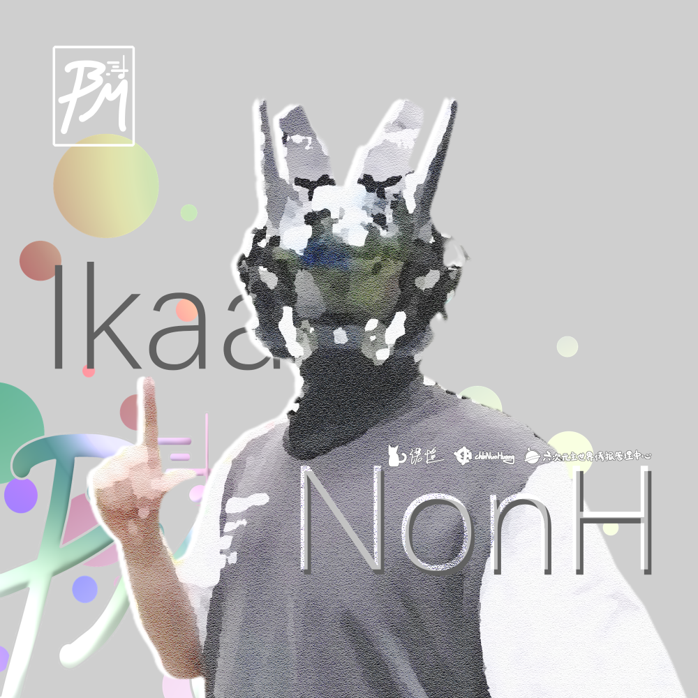 诺惶首张专辑《BectoMuicrrz！Ikaa NonH》已全球上线！